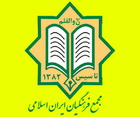 اعلام حمایت مجمع فرهنگیان ایران اسلامی از همتی